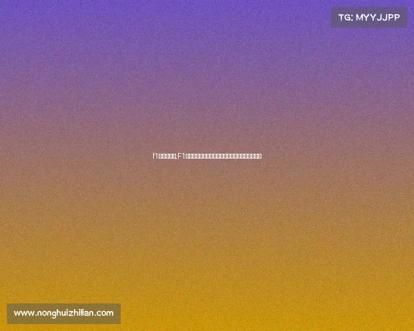 f1团队创始人,F1赛事管理公司幕后舵手老板的商业智慧与激情传承