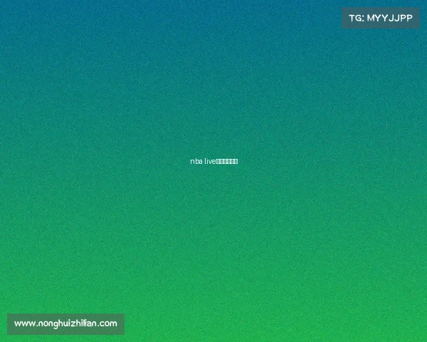 nba live官网在哪里？